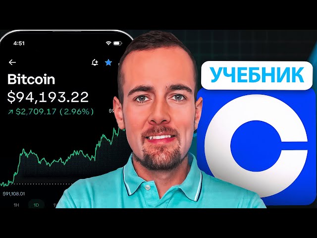 Как инвестировать с помощью Coinbase за 15 минут (Руководство 2026)