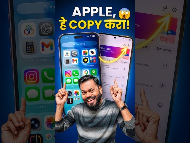 Apple हे Samsung कडून COPY करा!......