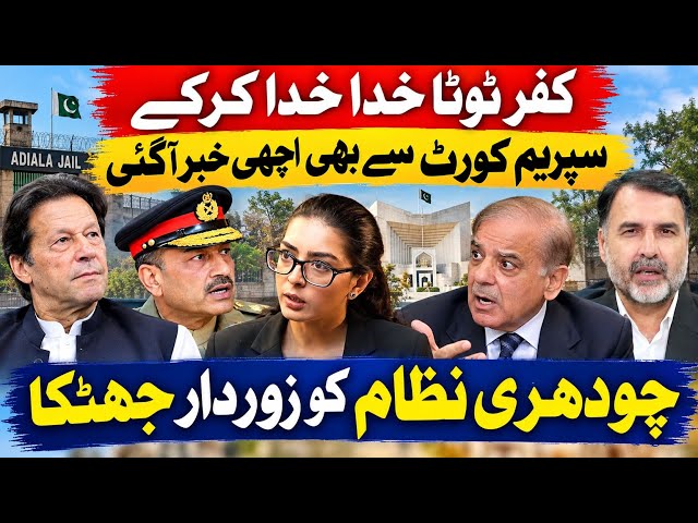 BREAKING: Major Development From Supreme Court — Big Relief Emerges, Chaudhry Nizam Faces Setback