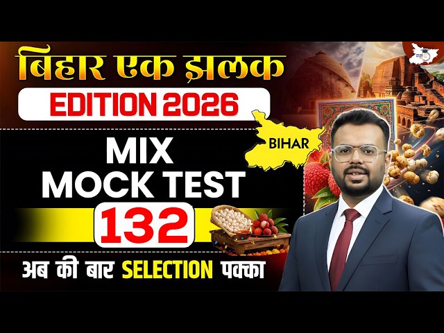 72nd BPSC Prelims 2026 | Bihar Special Mix Mock Test | Important Questions Set 132 | BY Aditya Sir