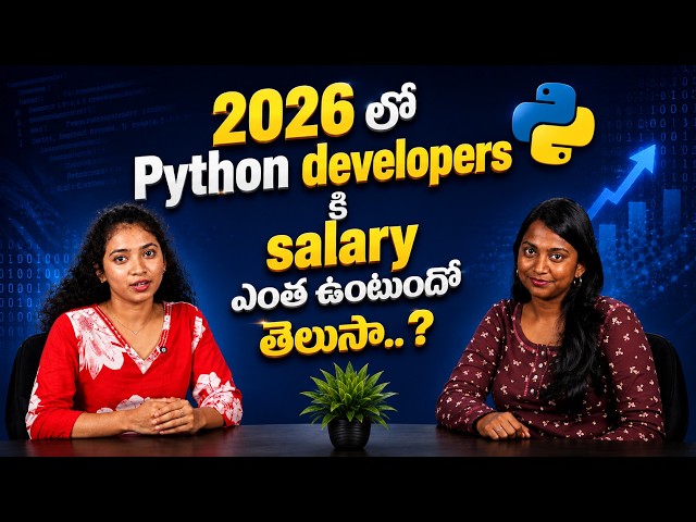 2026 లో Python developers కి salary ఎంత ఉంటుందో తెలుసా...? | Quality Thought
