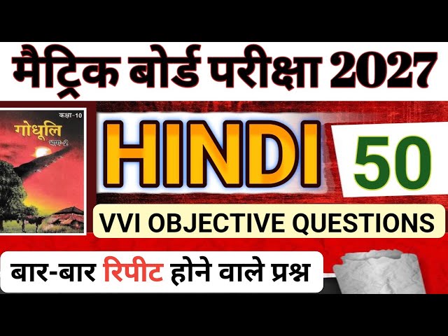 Bihar Board Class 10th Hindi Objective Question 2027 || Class 10th Hindi Important Objective 
