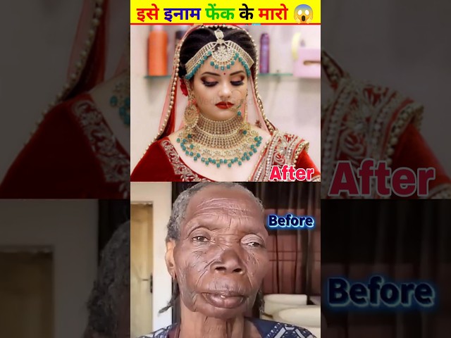 #trending #makeup #amazingfacts इसे इनाम फेंक के मारो 👸😱 #viral #shortsfeed #short