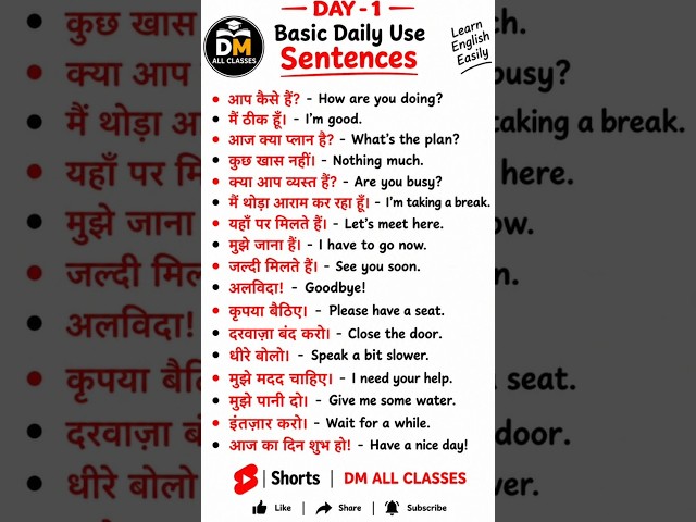 📚✨ Day 1: Basic Daily Use English Sentences | 🗣️ Learn English Easily | 💯 Daily Use English #Shorts