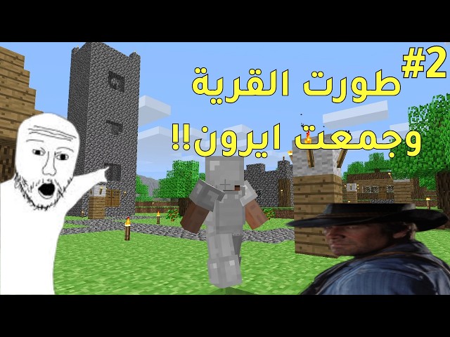 2# ماينكرافت INFDEV تطوير القرية !!