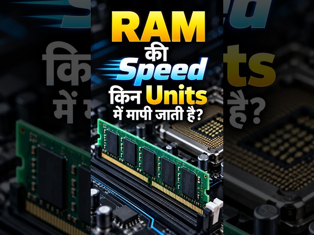 In Which Units Is RAM Speed Measured?  RAM Speed Kis Unit Me Measure Hoti Hai? Computer Fundamentals