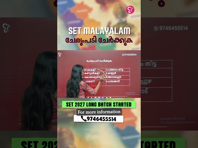 📚 SET MALAYALAM | ചേരുംപടി ചേർക്കുക 🔥