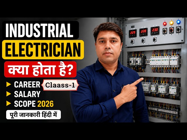 Industrial Electrician क्या होता है | Class #1 | Career,Job,Salary & Scope 2026,Completed, Aftabtech