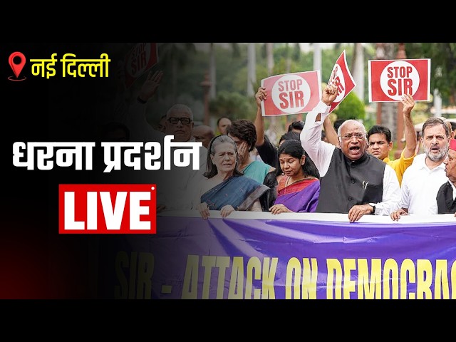 LIVE: Opposition MP's Protest March Against Vote Chori | Parliament House to EC Office, New Delhi