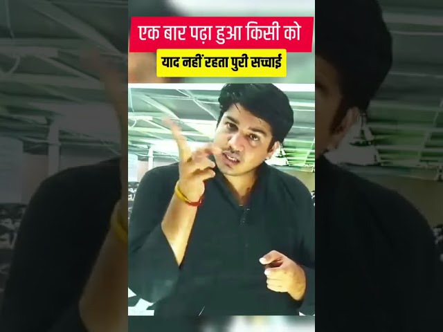 Why can't you remember? 🤯 Don't make this mistake | Study Motivation | Subhash Charan study motiv...