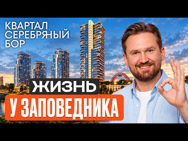 Premium Living in an Eco-Friendly Moscow Neighborhood! / Serebryany Bor Quarter Review with Park ...