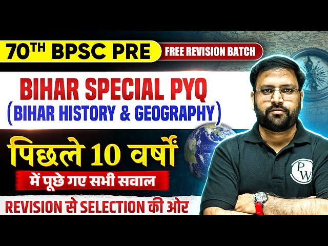 Bihar Special PYQ 🔥| BPSC Last 10 Year PYQ | Bihar Special (History & Geography) for 70th BPSC