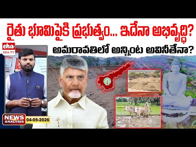 Is Corruption Pervasive in Every Aspect of Amaravati? | Ap News Paper | Journalist Srinivas | EHA TV