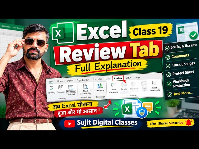 Excel Full Tutorial Class 19 | REVIEW TAB | Spelling #sujitdigitalClasses #exceltutorial #viralvideo