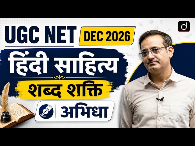 UGC NET Hindi Literature | शब्द शक्ति: अभिधा | Vikas Divyakirti Sir | Drishti UGC-NET JRF