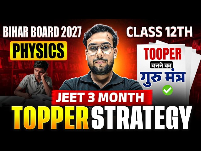𝐁𝐢𝐡𝐚𝐫 𝐁𝐨𝐚𝐫𝐝 𝐂𝐥𝐚𝐬𝐬 𝟏𝟐𝐭𝐡 𝐏𝐡𝐲𝐬𝐢𝐜𝐬 𝟑 𝐌𝐨𝐧𝐭𝐡 𝐓𝐨𝐩𝐩𝐞𝐫 𝐒𝐭𝐫𝐚𝐭𝐞𝐠𝐲 𝟐𝟎𝟐𝟕 🔥 | 𝐂𝐥𝐚𝐬𝐬 𝟏𝟐 𝐏𝐡𝐲𝐬𝐢𝐜𝐬 𝟑 𝐌𝐨𝐧𝐭𝐡 𝐒𝐭𝐫𝐚𝐭𝐞𝐠𝐲