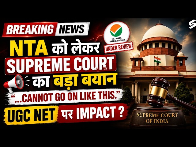 NTA Latest Update | NTA Supreme Court Case | NTA Supreme Court Update | UGC NET Exam Update