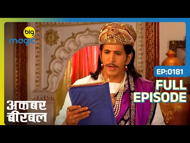 Birbal ने दिलवाई शापित किताब से मुक्ति | Akbar Birbal | Full Ep. 181 | Big Magic