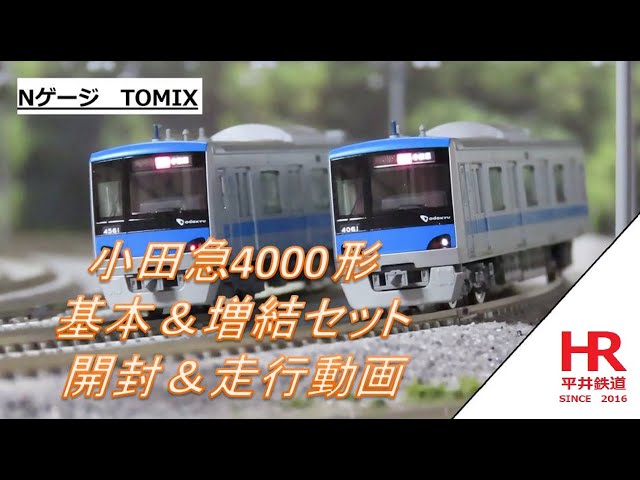TOMIX　小田急4000形　基本＆増結10両セット　開封＆走行動画　TOMIX Odakyu 4000 Series  10-Car Set: Unboxing & Running Video