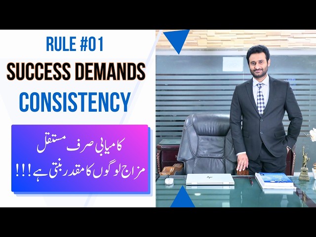 Success Demands Consistency | The Secret to Achieving Your Goals