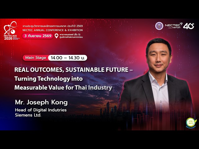 ์NECTEC-ACE 2026 | REAL OUTCOMES, SUSTAINABLE FUTURE