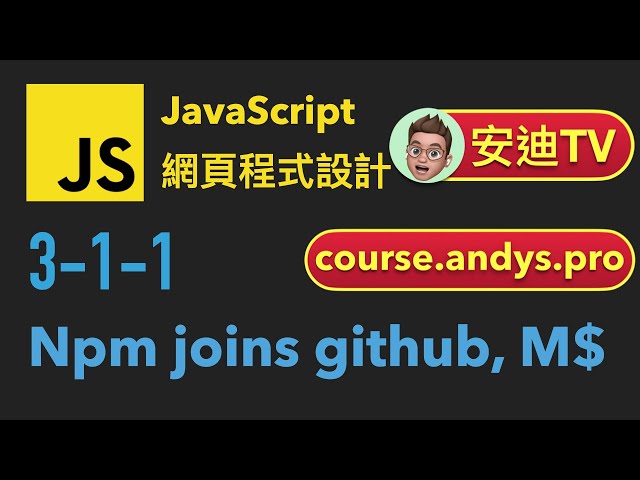3-1-1: Npm join github join MS | JavaScript 網頁程式設計教學
