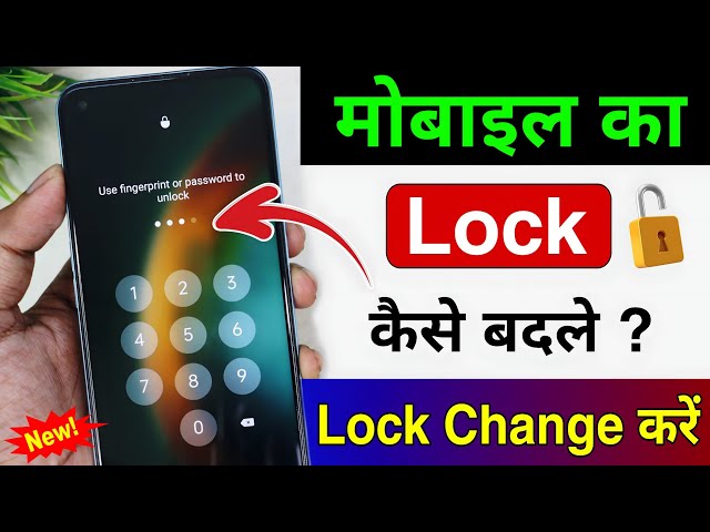 How to change mobile lock | How to change mobile lock | How to change screen lock