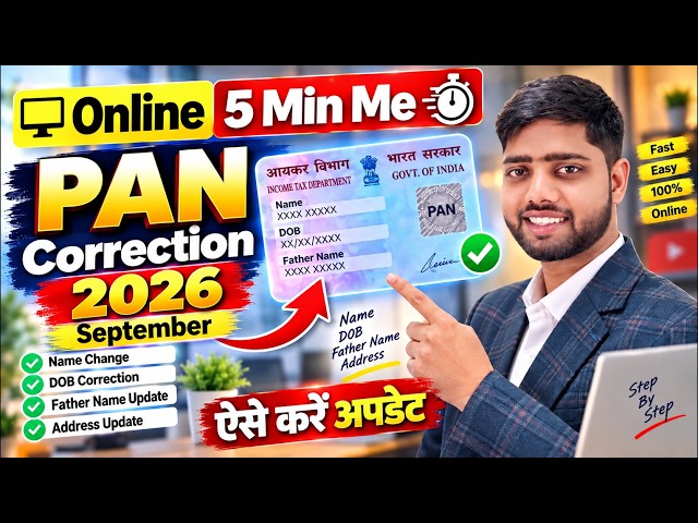 PAN Card Correction Kaise kare | पैन कार्ड करेक्शन ऐसे करे | PAN Card Correction Online 2026