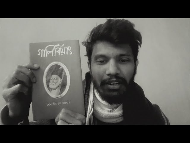 Galibiyat by Sheikh Mirajul Islam - Book Review - Md Shoriful Islam Ashiq - Book From Tahmeed Vai
