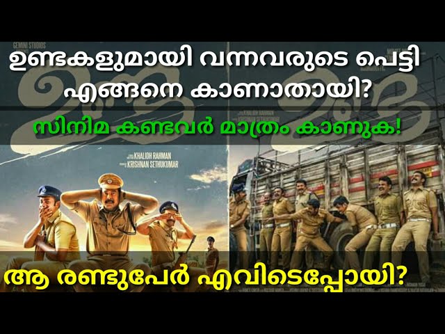 Unda Malayalam Mammootty Movie Hidden Details #Mammootty #Unda #UndaMovie #Hiddendetails