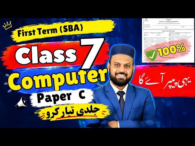 7 Class Computer science Paper version C | SBA 1st term  | 7th class computer guess papers