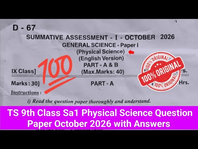 💯9th physics Sa-1 question paper and answer 2026|TS Sa1 exam 2026 9th physics question paper