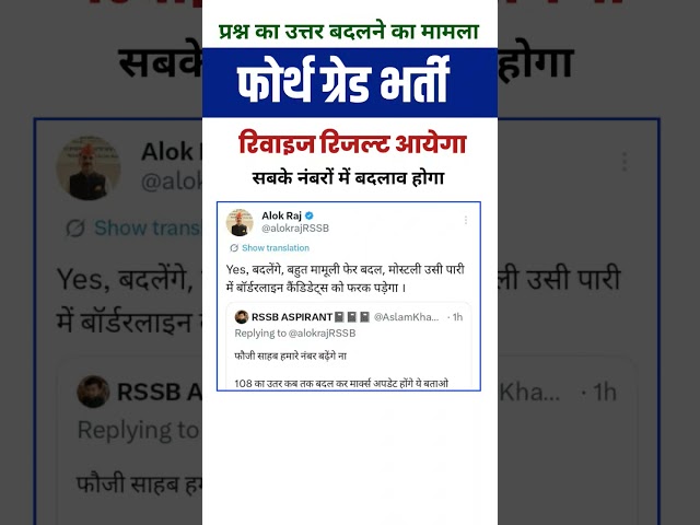 चतुर्थ श्रेणी रिज़ल्ट 2026, फोर्थ ग्रेड कट ऑफ, 4th grade result date, 4th grade cut off /फोर्थ ग्रेड