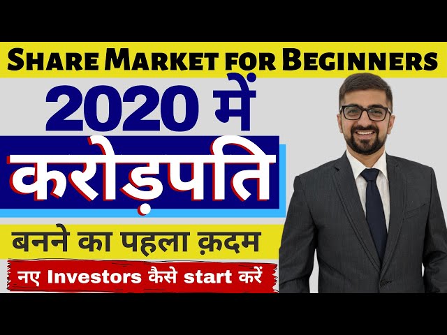 Share Market for Beginners 2020 | 2020 में शुरू करें करोड़पति बनने का सफ़र | CA Neeraj Arora