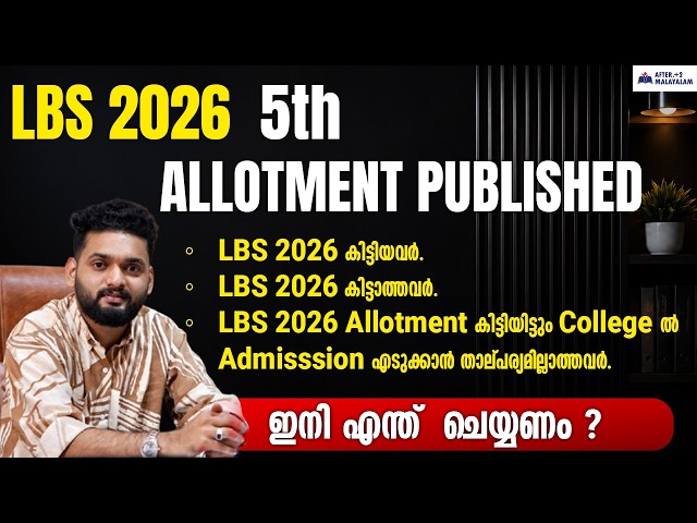 LBS 2026 5th Allotment is out! ⚠️ Must watch for those who didn't get an allotment or are unhappy...
