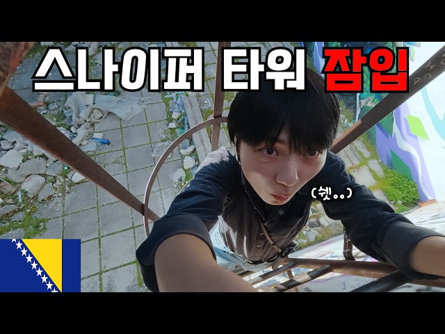 sneaking in the Sniper Tower in Mostar, Bosnia [Bosnia1](ENG SUB)