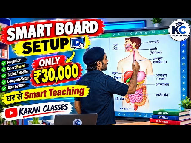 मात्र ₹30000 में Smart Board Setup! 😱 YouTube पर Live कैसे पढ़ाएं? (Complete Guide)