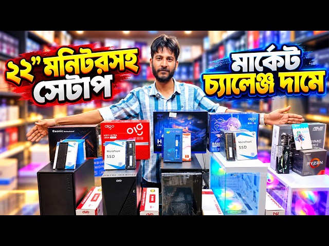 কম বাজেটে পিসি সেটাপ🔥Computer Price in Bangladesh 2026 | Budget Computer