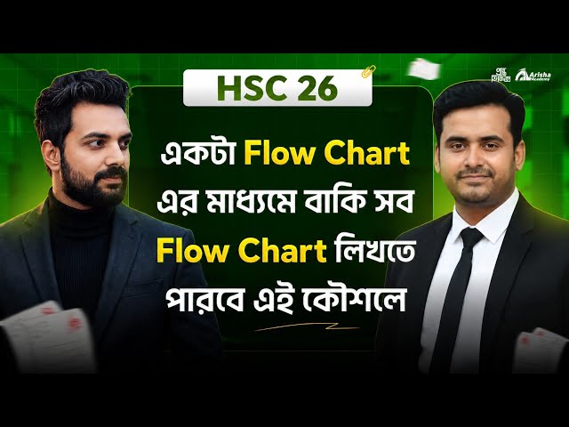 Hsc 26 || একটা Flow Chart এর মাধ্যমে বাকি সব Flow Chart লিখতে পারবে এই নিয়মে
