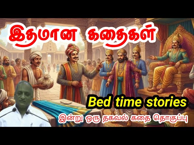 காக்கா கூடு கட்டிய கதை சொல்லும் உண்மை | இன்று ஒரு தகவல் | Thenkachi Ko Swaminathan Stories