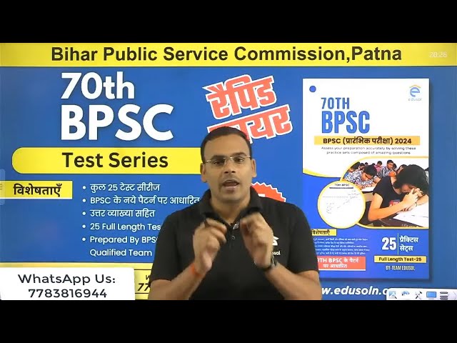 70th BPSC Test Series | Test Series for 70th BPSC | 25 Mock Test for 70th BPSC
