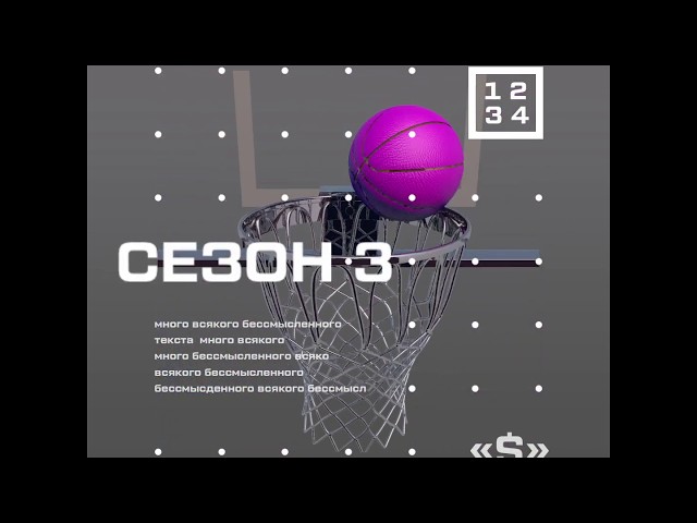 Анонс сезона