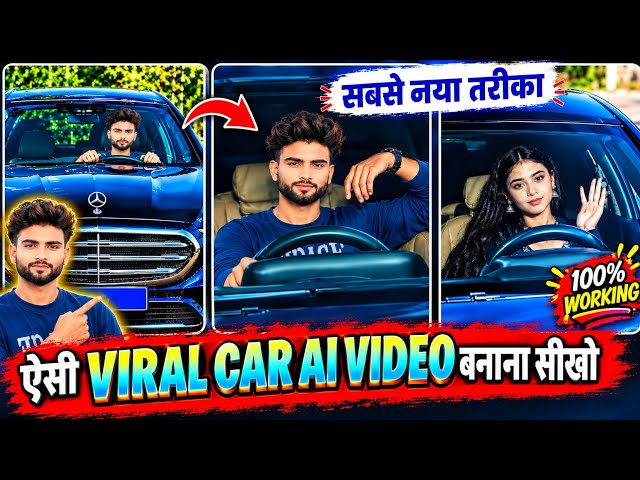 AI से VIRAL CAR AI VIDEO कैसे बनाएं? 🔥 | सबसे नया तरीका | 100% Working