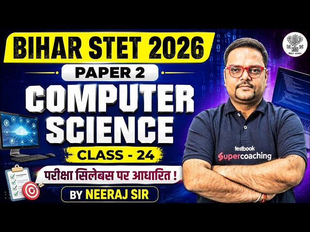STET Computer Science | Bihar STET Computer Science Class 24 | STET Computer Science By Neeraj Sir
