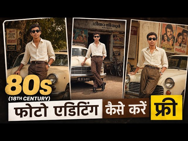 Trending 80s Photo Editing Promt | 80's Photo Kaise Banaye | 80s Retro Photo AI