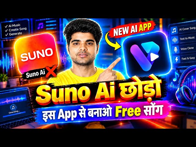 Suno AI छोड़ो! इस नए AI App से बनाओ Unlimited Free Songs 🔥
