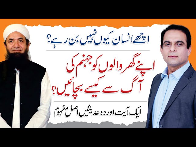 Why Good People Are Disappearing - Deen Aasan - Qasim Ali Shah with Naeem Butt