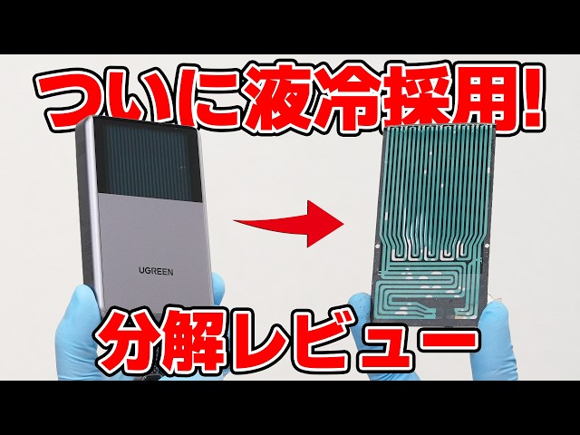 Teardown Review of a "Liquid-Cooled" Power Bank 【UGREEN Magflow 10000mAh】