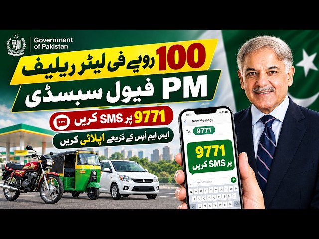 How to Apply for PM Petrol Subsidy | 9771 SMS Registration Method | How Hub