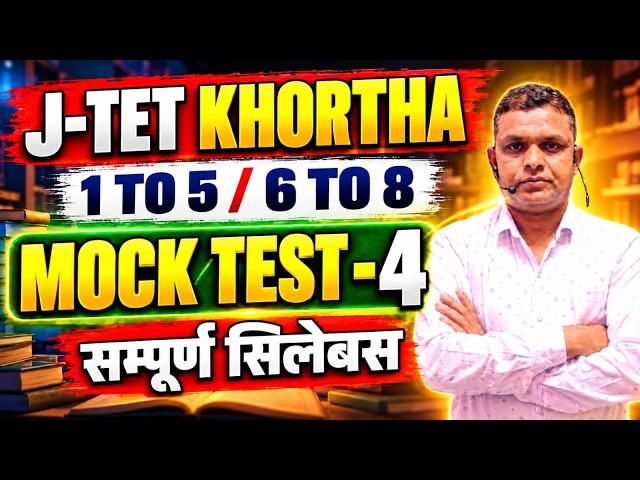 JTET Khortha 2026 1to 5/6to 8 || खोरठा सम्पूर्ण सिलेबस Mock Test -4 MCQ  | SB EXAM || Ajit sir
